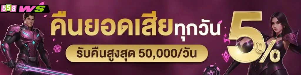 คืนยอดเสีย